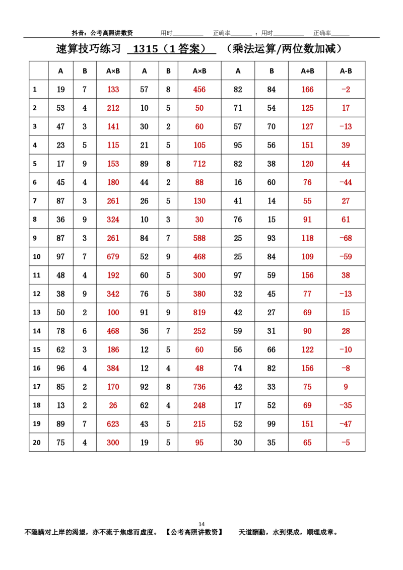 新速算1313-1322（答案版）_2026考公资料_超格合集_数资高照合集_速算高照抖音速算直播课_速算每日打卡题