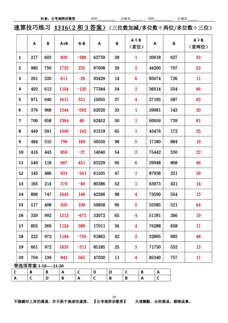 新速算1313-1322（答案版）_2026考公资料_超格合集_数资高照合集_速算高照抖音速算直播课_速算每日打卡题