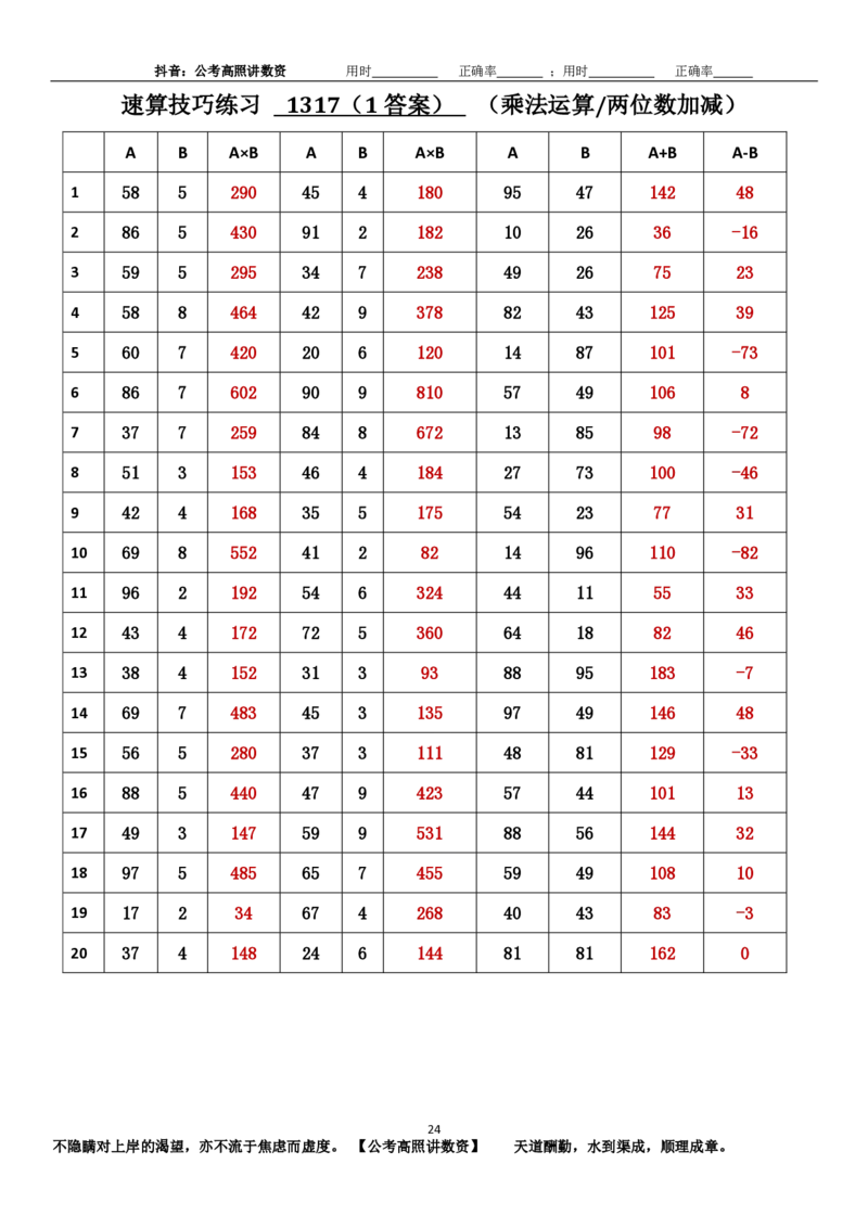 新速算1313-1322（答案版）_2026考公资料_超格合集_数资高照合集_速算高照抖音速算直播课_速算每日打卡题