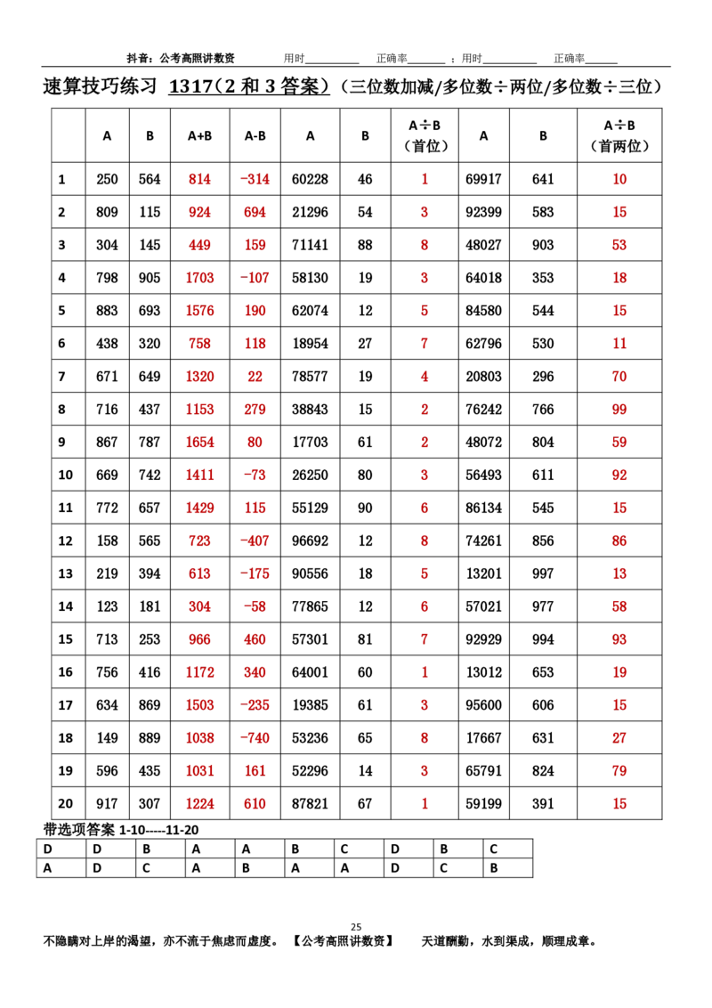 新速算1313-1322（答案版）_2026考公资料_超格合集_数资高照合集_速算高照抖音速算直播课_速算每日打卡题