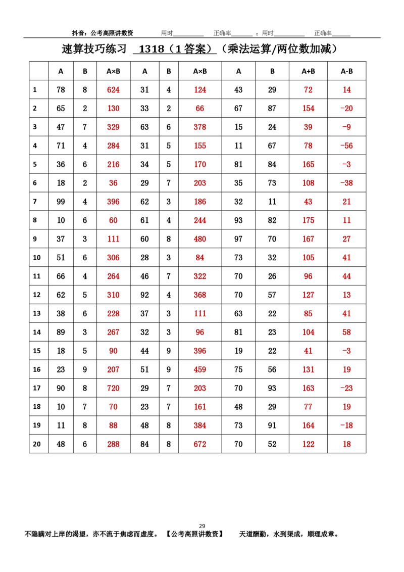 新速算1313-1322（答案版）_2026考公资料_超格合集_数资高照合集_速算高照抖音速算直播课_速算每日打卡题