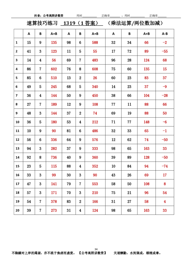 新速算1313-1322（答案版）_2026考公资料_超格合集_数资高照合集_速算高照抖音速算直播课_速算每日打卡题