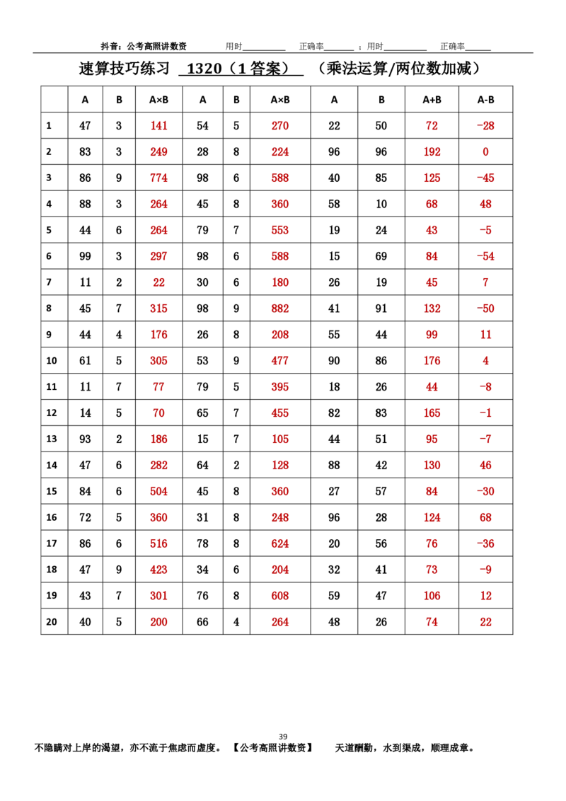 新速算1313-1322（答案版）_2026考公资料_超格合集_数资高照合集_速算高照抖音速算直播课_速算每日打卡题