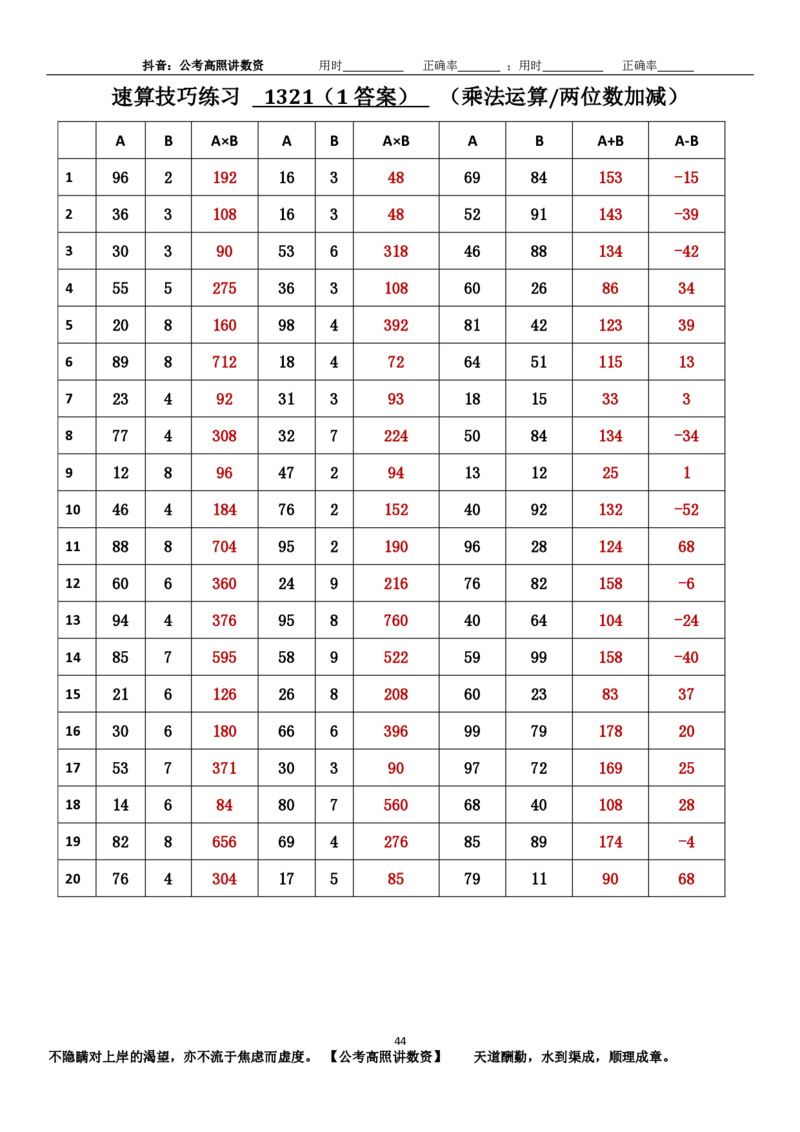 新速算1313-1322（答案版）_2026考公资料_超格合集_数资高照合集_速算高照抖音速算直播课_速算每日打卡题
