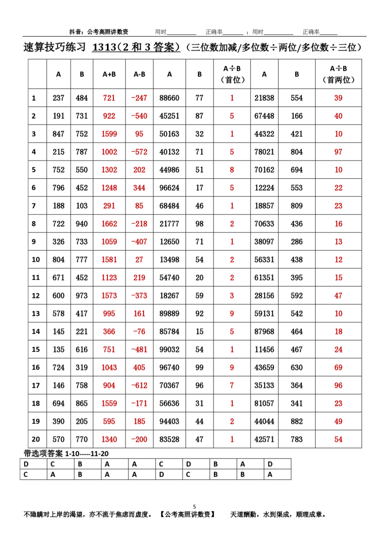 新速算1313-1322（答案版）_2026考公资料_超格合集_数资高照合集_速算高照抖音速算直播课_速算每日打卡题
