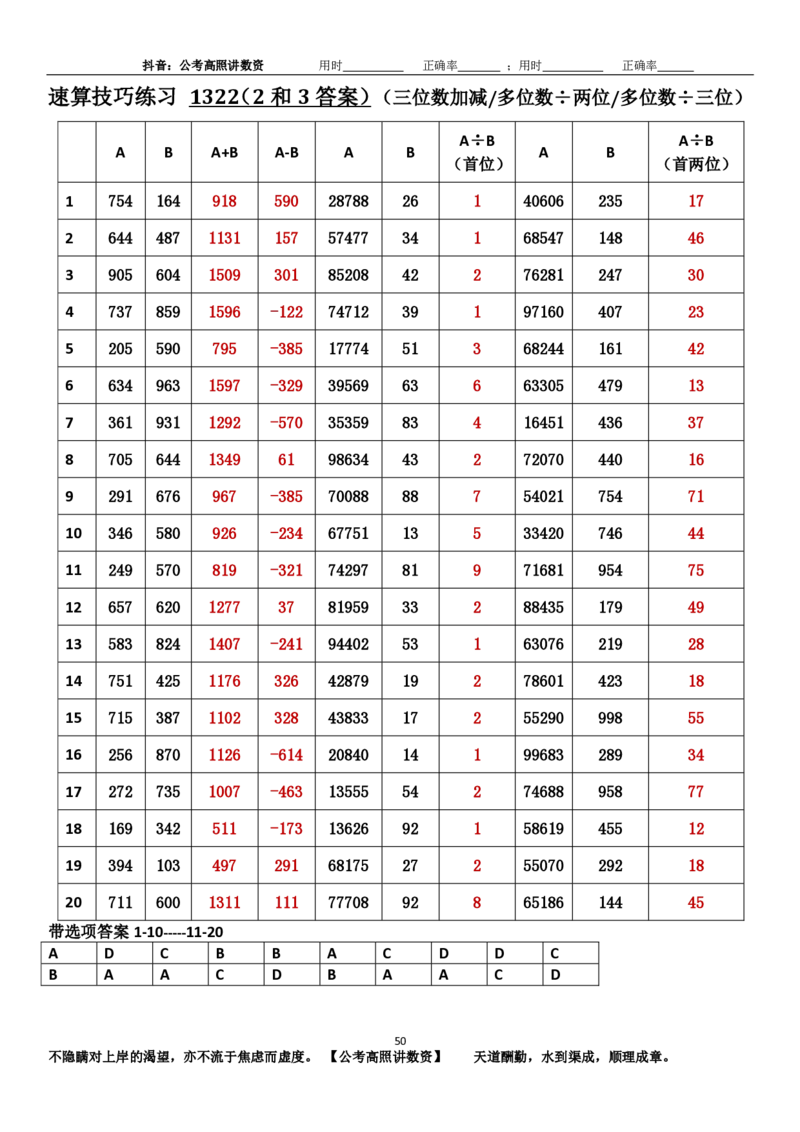 新速算1313-1322（答案版）_2026考公资料_超格合集_数资高照合集_速算高照抖音速算直播课_速算每日打卡题