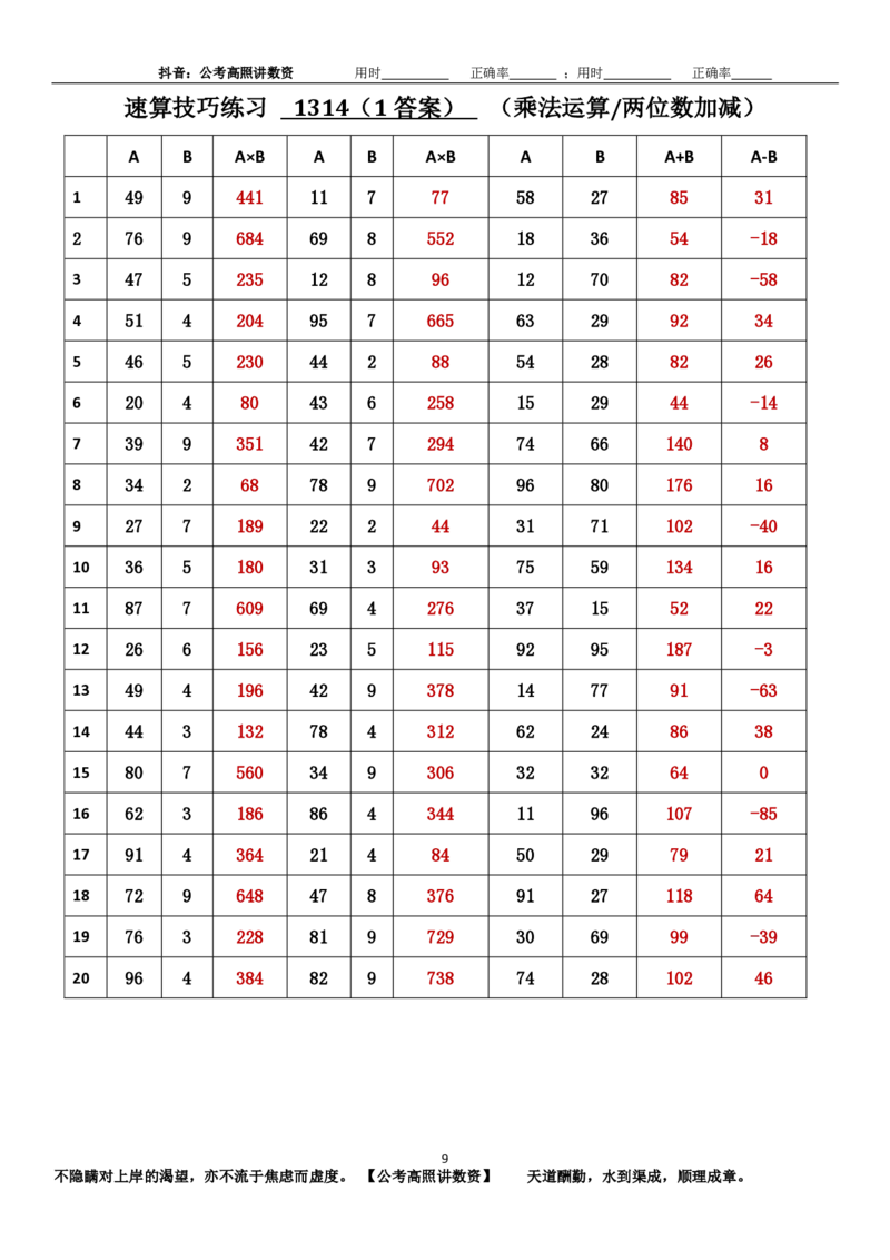 新速算1313-1322（答案版）_2026考公资料_超格合集_数资高照合集_速算高照抖音速算直播课_速算每日打卡题