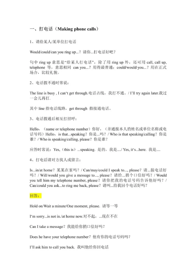 情景交际语句_普高真题卷_广东英语普高学考(春考)_复习资料