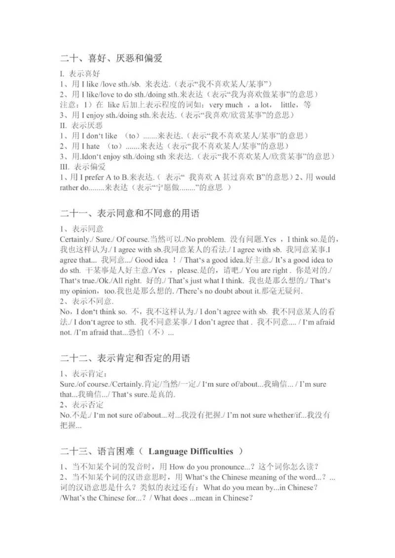 情景交际语句_普高真题卷_广东英语普高学考(春考)_复习资料