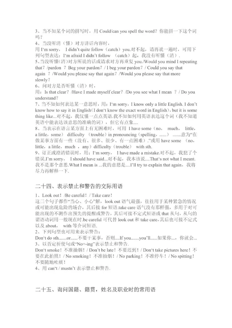 情景交际语句_普高真题卷_广东英语普高学考(春考)_复习资料