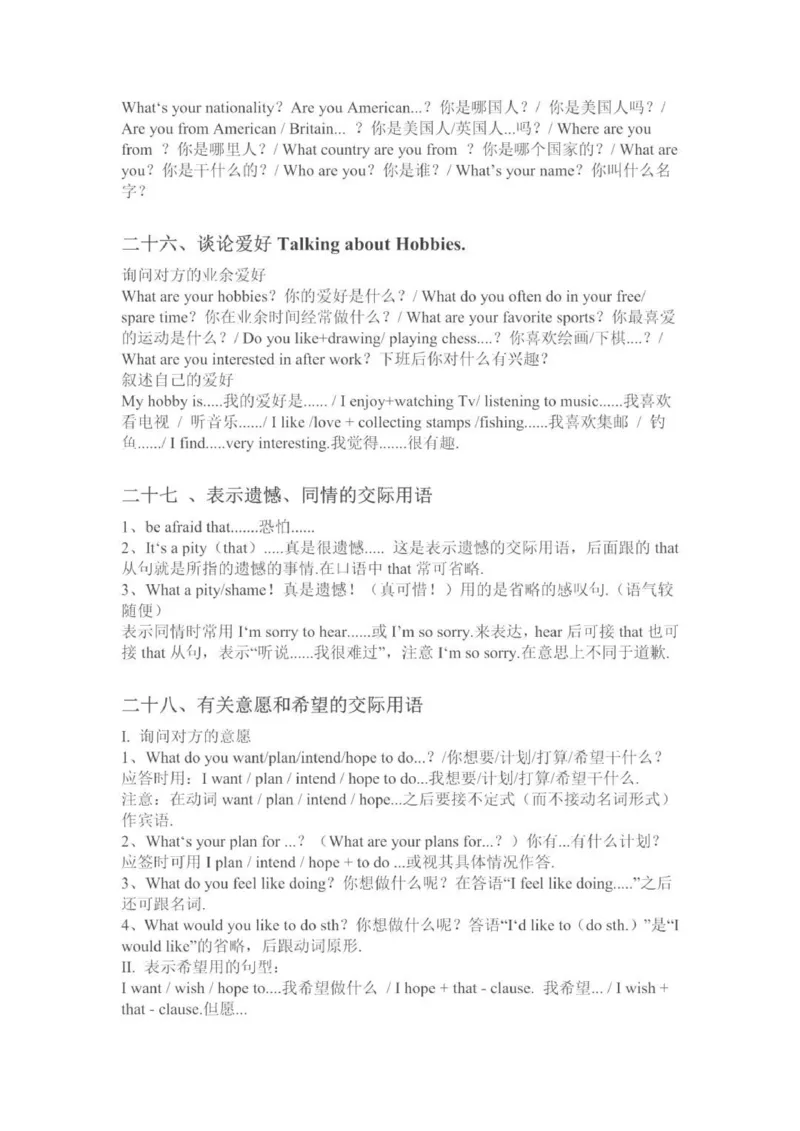 情景交际语句_普高真题卷_广东英语普高学考(春考)_复习资料