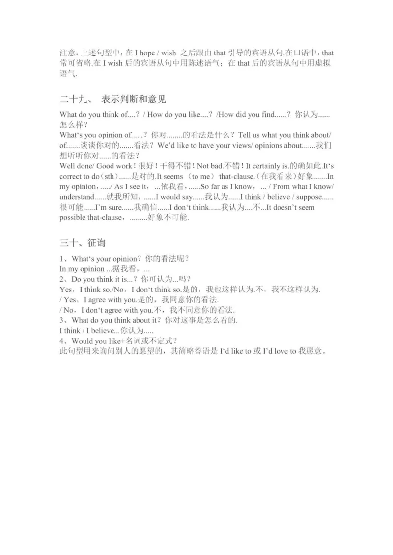 情景交际语句_普高真题卷_广东英语普高学考(春考)_复习资料