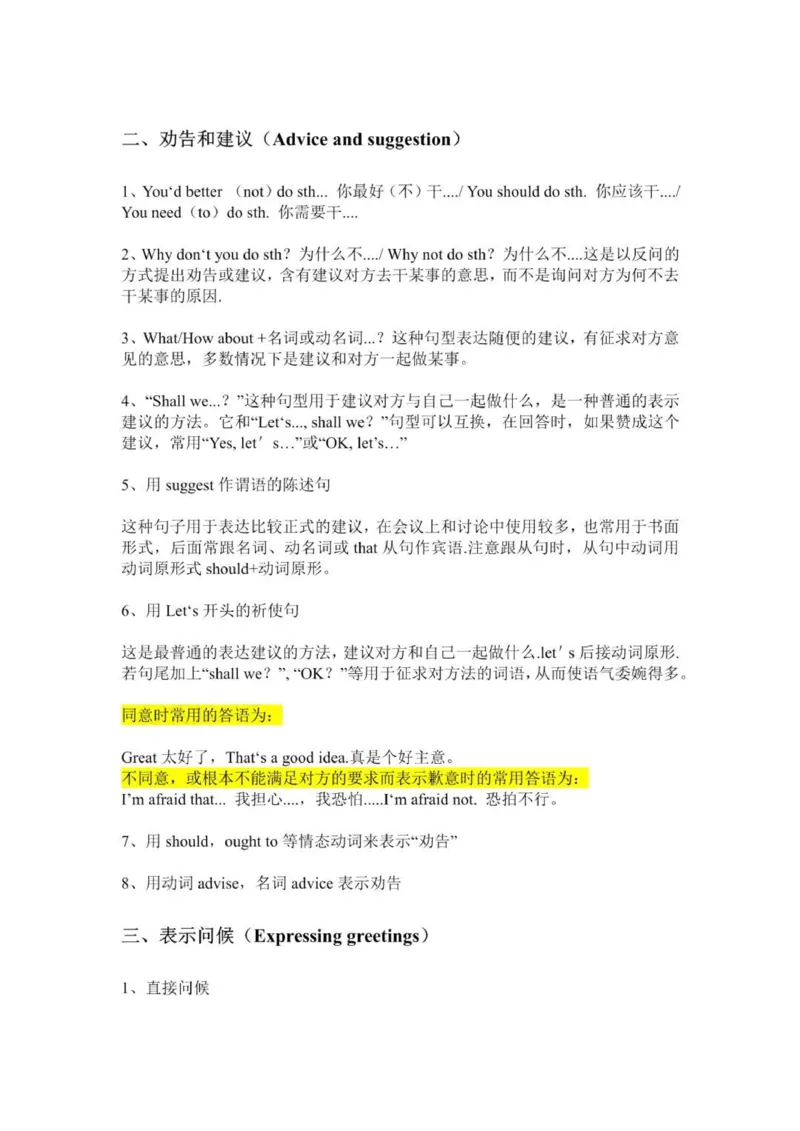 情景交际语句_普高真题卷_广东英语普高学考(春考)_复习资料