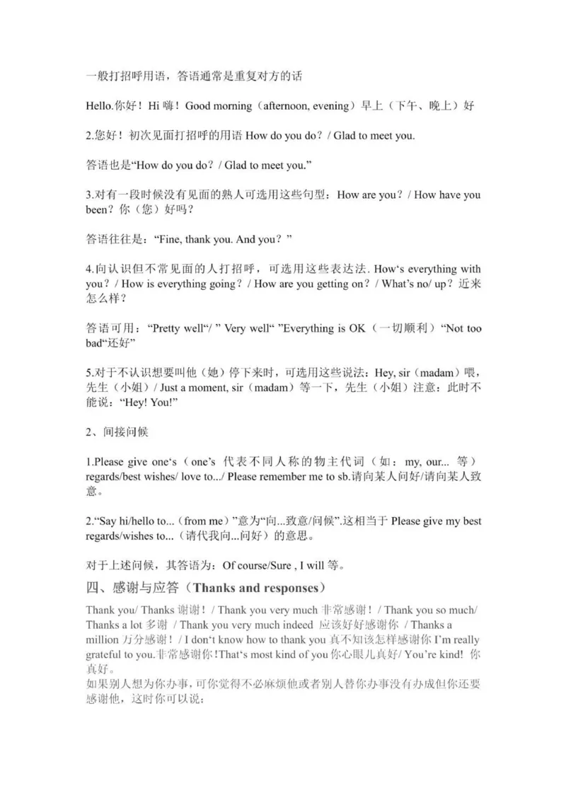 情景交际语句_普高真题卷_广东英语普高学考(春考)_复习资料