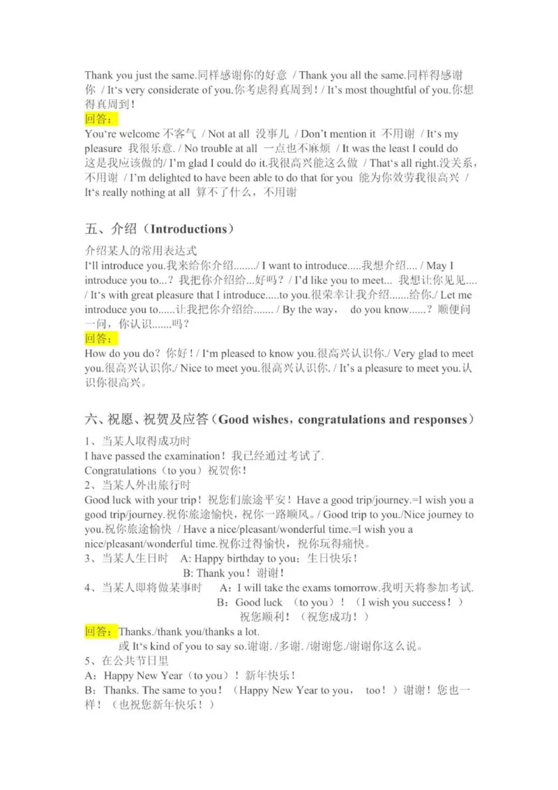 情景交际语句_普高真题卷_广东英语普高学考(春考)_复习资料