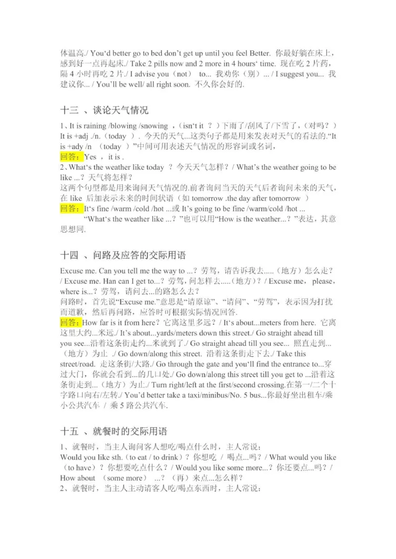 情景交际语句_普高真题卷_广东英语普高学考(春考)_复习资料