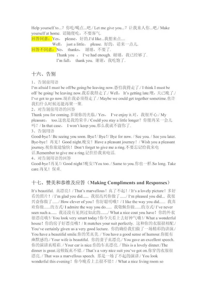 情景交际语句_普高真题卷_广东英语普高学考(春考)_复习资料