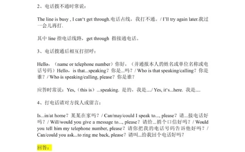 情景交际语句_普高真题卷_广东英语普高学考(春考)_复习资料