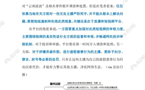 2023.02.23虚假慈善（标注版）_2026考公资料_（10）粉笔_2025粉笔国考省考980（课＋笔记）_粉笔980（25多省）_1、粉笔时政_2、F晨读时政_2023年_02月