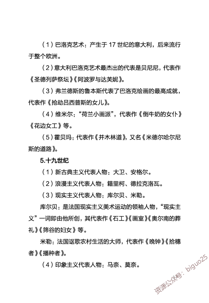 中学美术考点笔记_教资_33教资笔试历年真题汇总（科一+科二+科三）_科三真题_02高中科三各科电子资料包合集_美术（资料文档）_高中美术_03高频考点及笔记