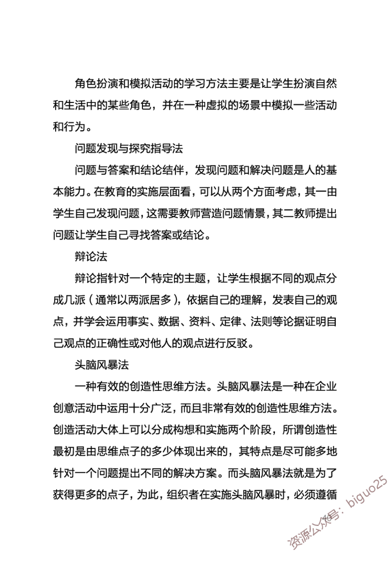 中学美术考点笔记_教资_33教资笔试历年真题汇总（科一+科二+科三）_科三真题_02高中科三各科电子资料包合集_美术（资料文档）_高中美术_03高频考点及笔记