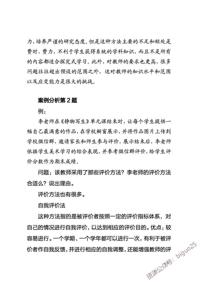 中学美术考点笔记_教资_33教资笔试历年真题汇总（科一+科二+科三）_科三真题_02高中科三各科电子资料包合集_美术（资料文档）_高中美术_03高频考点及笔记