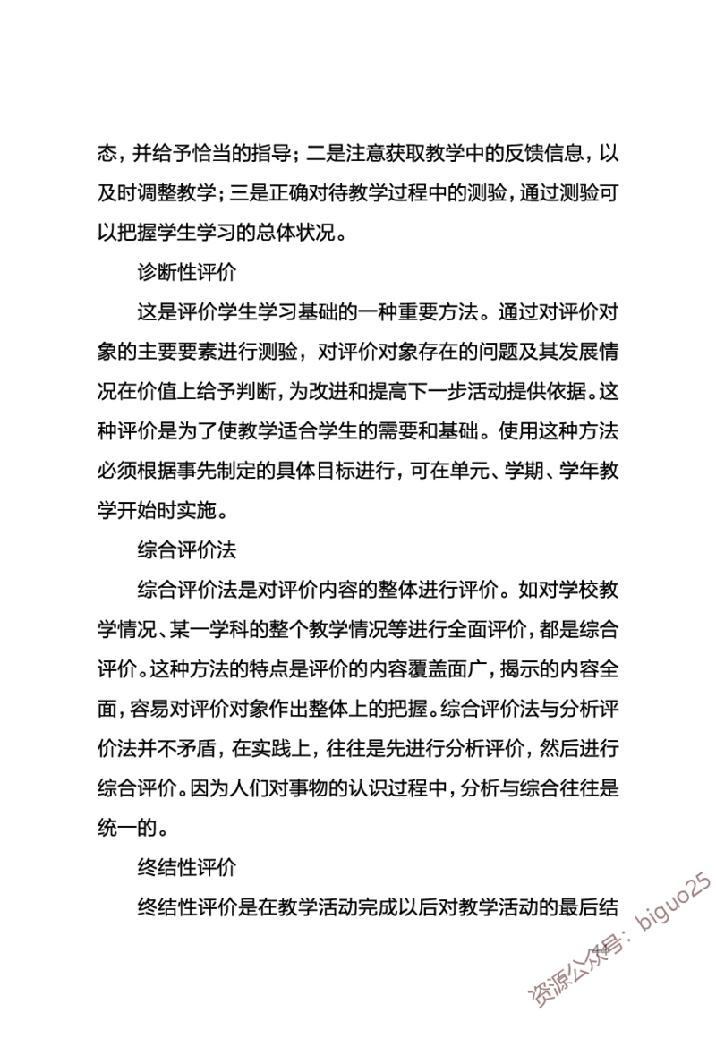 中学美术考点笔记_教资_33教资笔试历年真题汇总（科一+科二+科三）_科三真题_02高中科三各科电子资料包合集_美术（资料文档）_高中美术_03高频考点及笔记