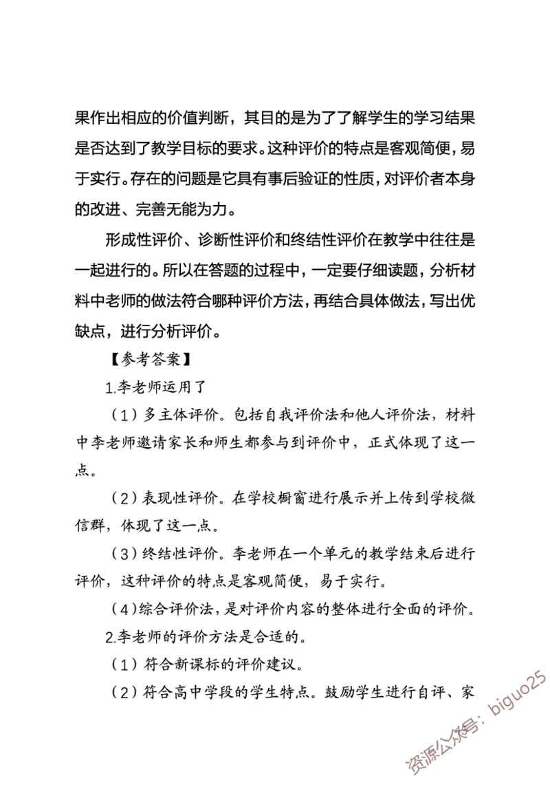 中学美术考点笔记_教资_33教资笔试历年真题汇总（科一+科二+科三）_科三真题_02高中科三各科电子资料包合集_美术（资料文档）_高中美术_03高频考点及笔记