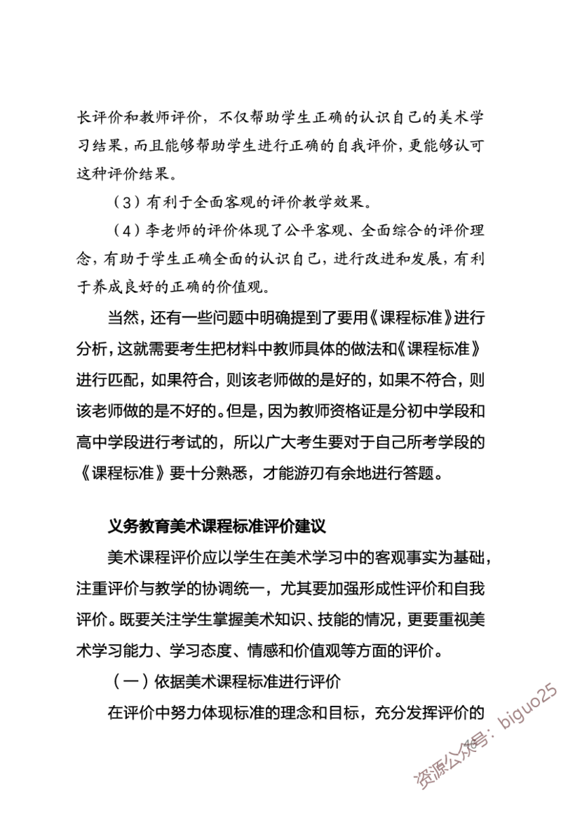 中学美术考点笔记_教资_33教资笔试历年真题汇总（科一+科二+科三）_科三真题_02高中科三各科电子资料包合集_美术（资料文档）_高中美术_03高频考点及笔记