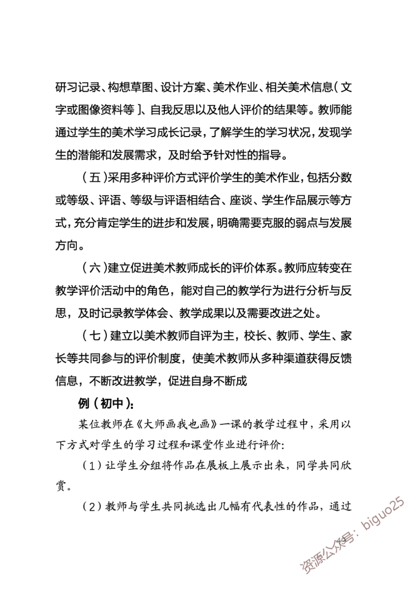 中学美术考点笔记_教资_33教资笔试历年真题汇总（科一+科二+科三）_科三真题_02高中科三各科电子资料包合集_美术（资料文档）_高中美术_03高频考点及笔记