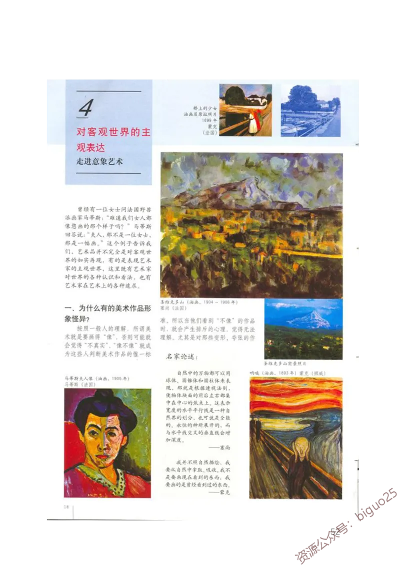 中学美术考点笔记_教资_33教资笔试历年真题汇总（科一+科二+科三）_科三真题_02高中科三各科电子资料包合集_美术（资料文档）_高中美术_03高频考点及笔记