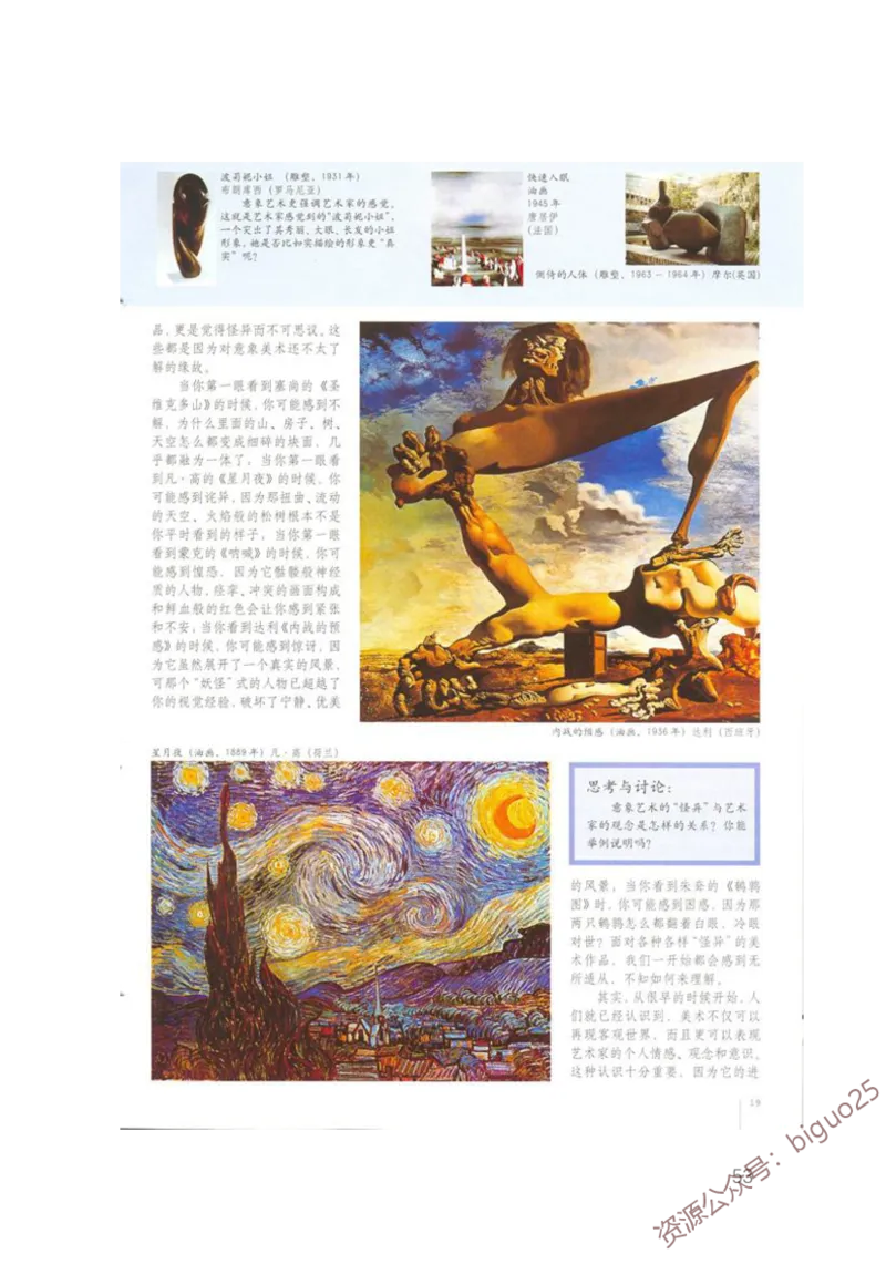 中学美术考点笔记_教资_33教资笔试历年真题汇总（科一+科二+科三）_科三真题_02高中科三各科电子资料包合集_美术（资料文档）_高中美术_03高频考点及笔记