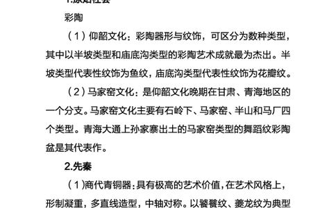 中学美术考点笔记_教资_33教资笔试历年真题汇总（科一+科二+科三）_科三真题_02高中科三各科电子资料包合集_美术（资料文档）_高中美术_03高频考点及笔记