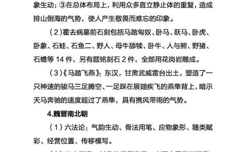 中学美术考点笔记_教资_33教资笔试历年真题汇总（科一+科二+科三）_科三真题_02高中科三各科电子资料包合集_美术（资料文档）_高中美术_03高频考点及笔记