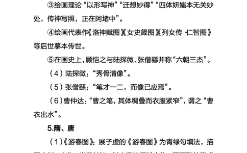 中学美术考点笔记_教资_33教资笔试历年真题汇总（科一+科二+科三）_科三真题_02高中科三各科电子资料包合集_美术（资料文档）_高中美术_03高频考点及笔记