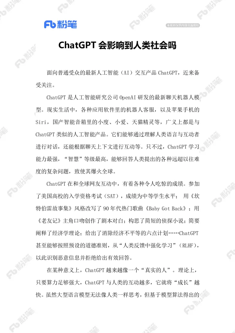 2023.02.08ChatGPT_2026考公资料_（10）粉笔_2025粉笔国考省考980（课＋笔记）_粉笔980（25多省）_1、粉笔时政_2、F晨读时政_2023年_02月