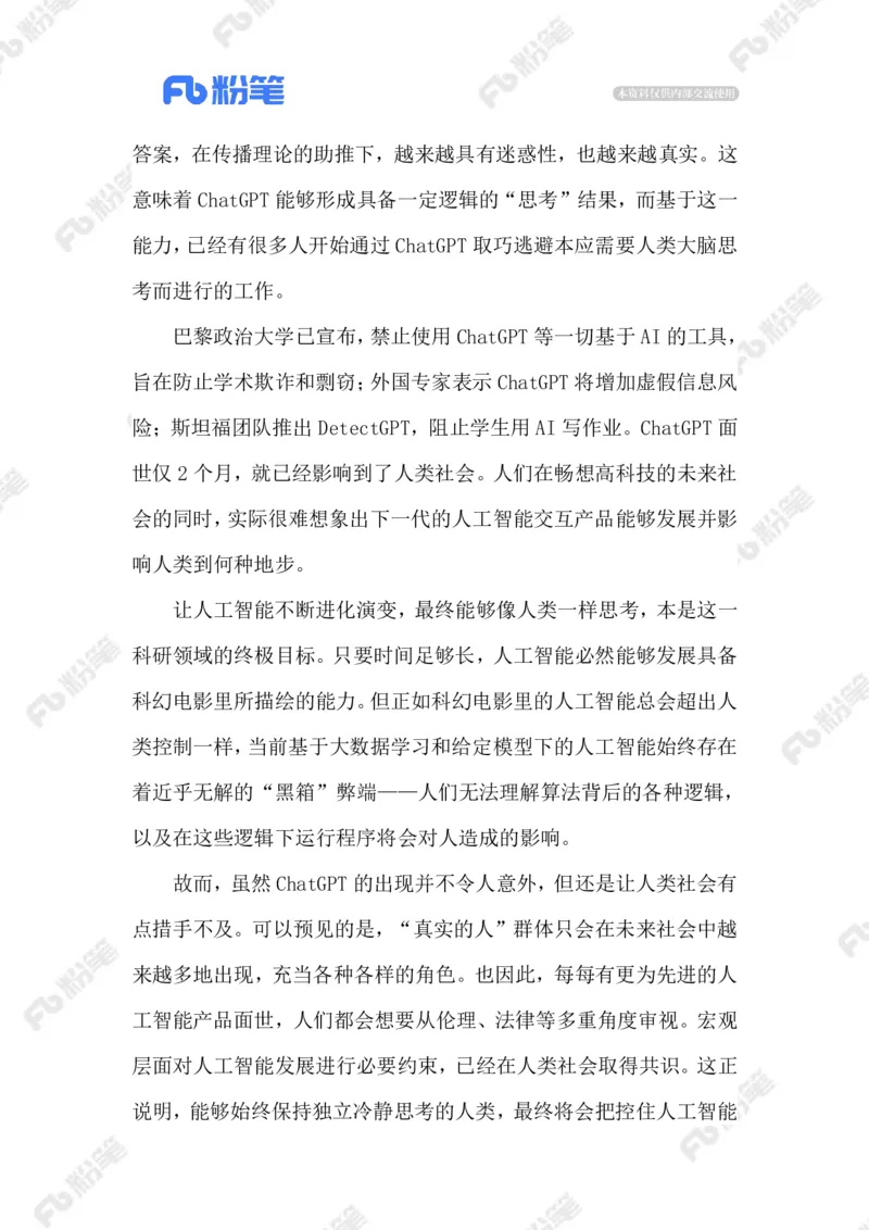 2023.02.08ChatGPT_2026考公资料_（10）粉笔_2025粉笔国考省考980（课＋笔记）_粉笔980（25多省）_1、粉笔时政_2、F晨读时政_2023年_02月