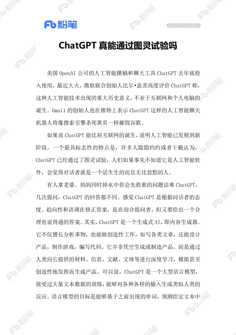 2023.02.08ChatGPT_2026考公资料_（10）粉笔_2025粉笔国考省考980（课＋笔记）_粉笔980（25多省）_1、粉笔时政_2、F晨读时政_2023年_02月