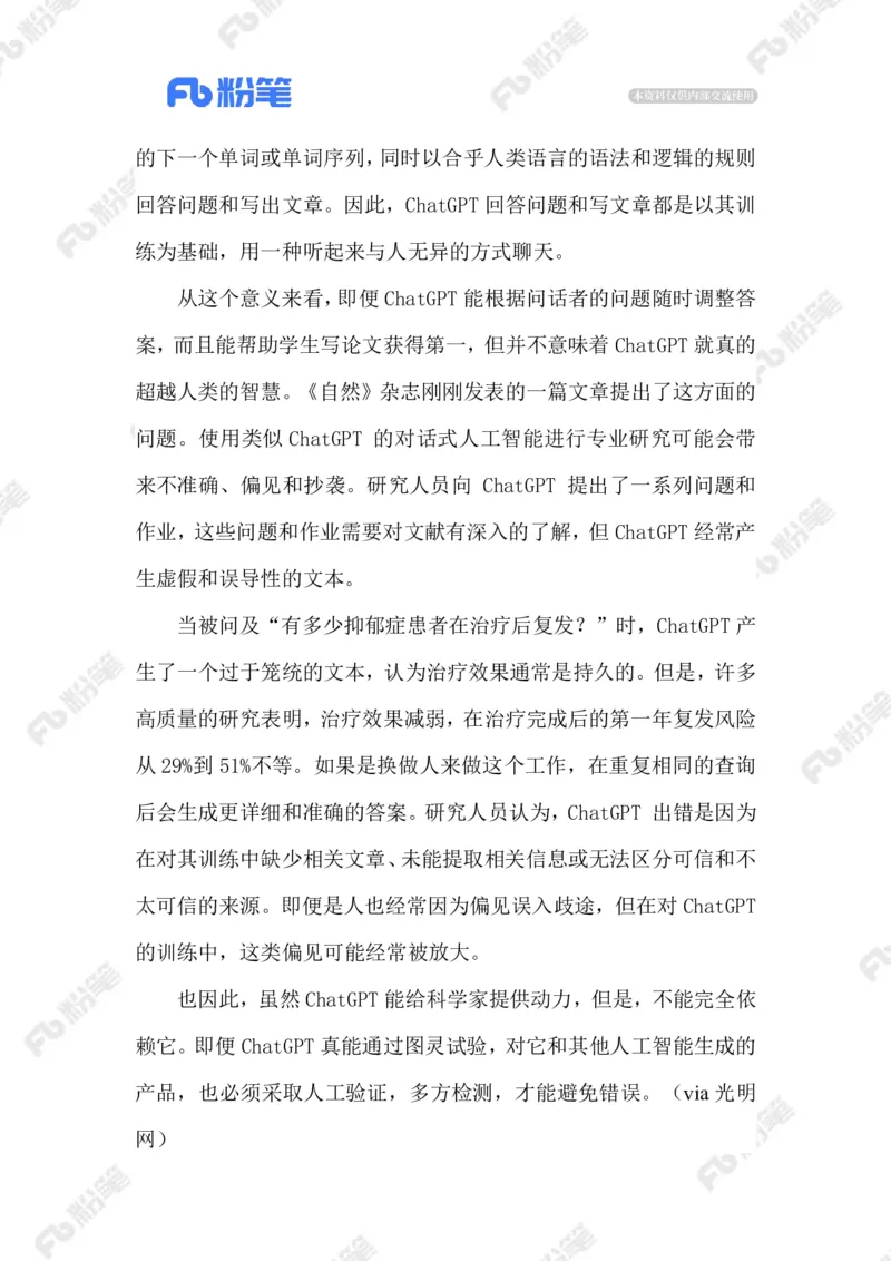 2023.02.08ChatGPT_2026考公资料_（10）粉笔_2025粉笔国考省考980（课＋笔记）_粉笔980（25多省）_1、粉笔时政_2、F晨读时政_2023年_02月