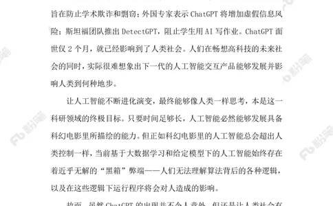 2023.02.08ChatGPT_2026考公资料_（10）粉笔_2025粉笔国考省考980（课＋笔记）_粉笔980（25多省）_1、粉笔时政_2、F晨读时政_2023年_02月