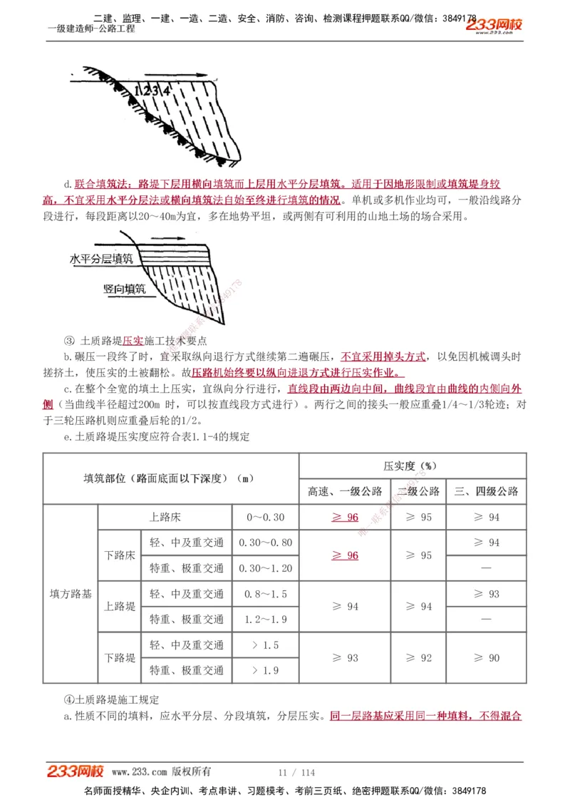 1-53_2026年一级建造师_2026年一建公路_2025年一建公路SVIP_02-基础精讲✿高端面授✿深度强化_18-公路《教材精讲班》安慧233推荐_讲义
