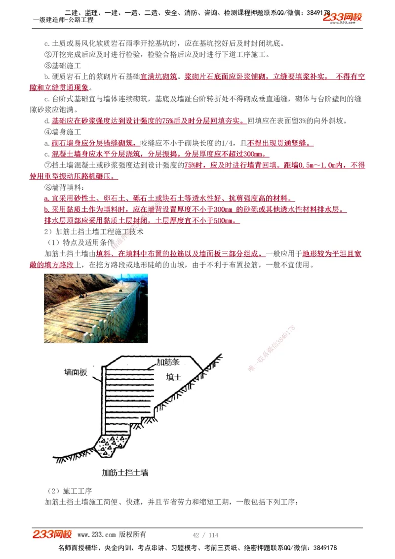 1-53_2026年一级建造师_2026年一建公路_2025年一建公路SVIP_02-基础精讲✿高端面授✿深度强化_18-公路《教材精讲班》安慧233推荐_讲义