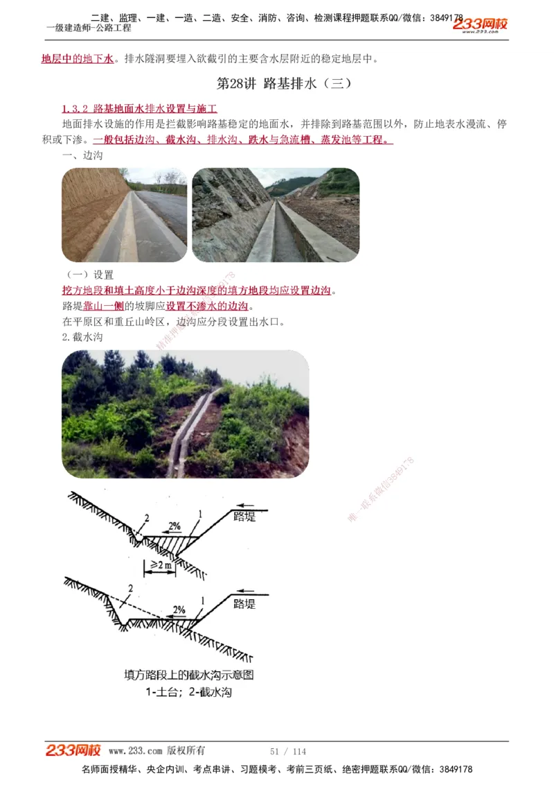 1-53_2026年一级建造师_2026年一建公路_2025年一建公路SVIP_02-基础精讲✿高端面授✿深度强化_18-公路《教材精讲班》安慧233推荐_讲义