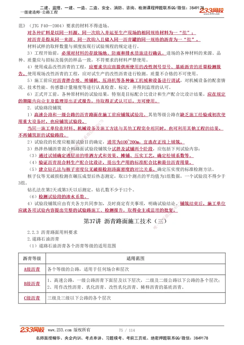 1-53_2026年一级建造师_2026年一建公路_2025年一建公路SVIP_02-基础精讲✿高端面授✿深度强化_18-公路《教材精讲班》安慧233推荐_讲义