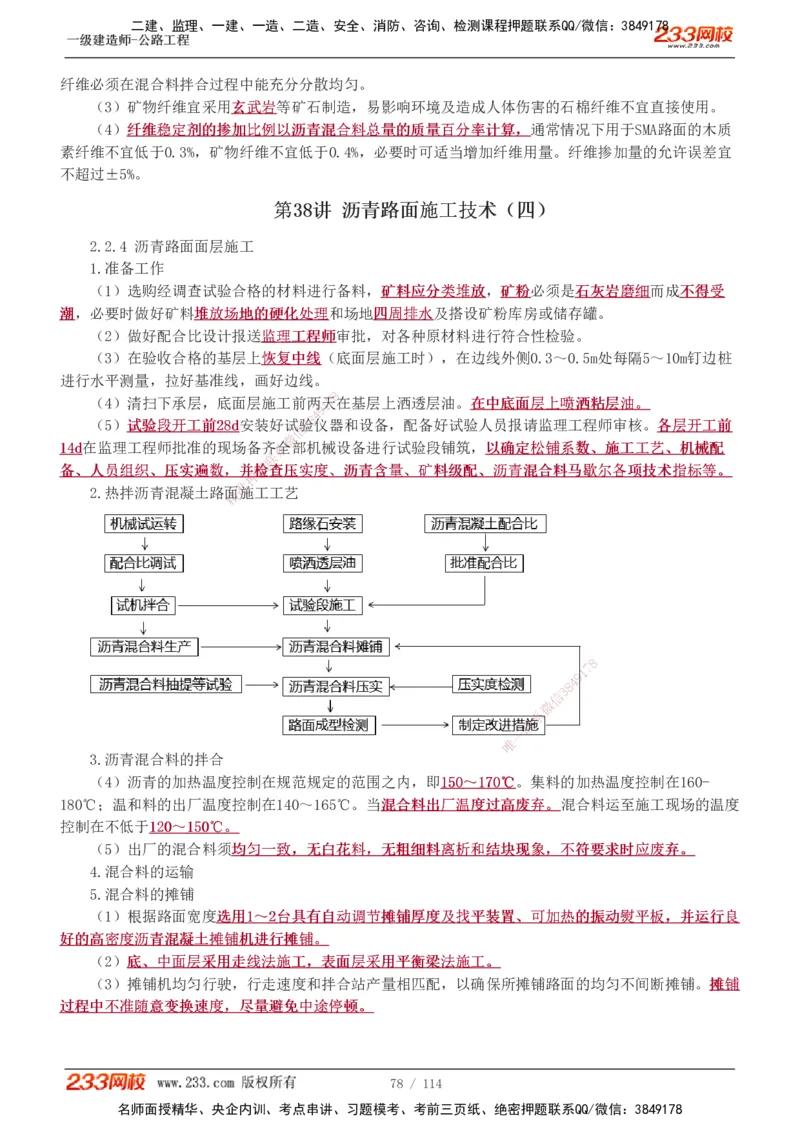 1-53_2026年一级建造师_2026年一建公路_2025年一建公路SVIP_02-基础精讲✿高端面授✿深度强化_18-公路《教材精讲班》安慧233推荐_讲义