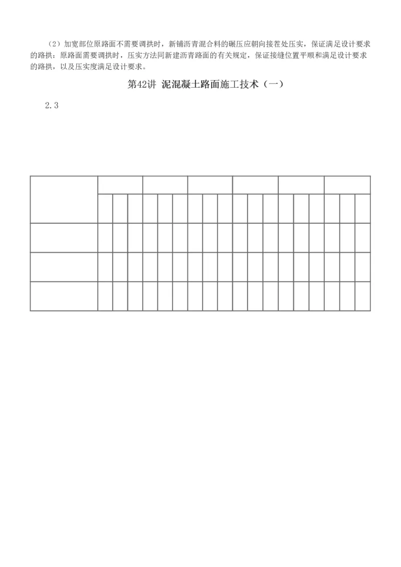 1-53_2026年一级建造师_2026年一建公路_2025年一建公路SVIP_02-基础精讲✿高端面授✿深度强化_18-公路《教材精讲班》安慧233推荐_讲义