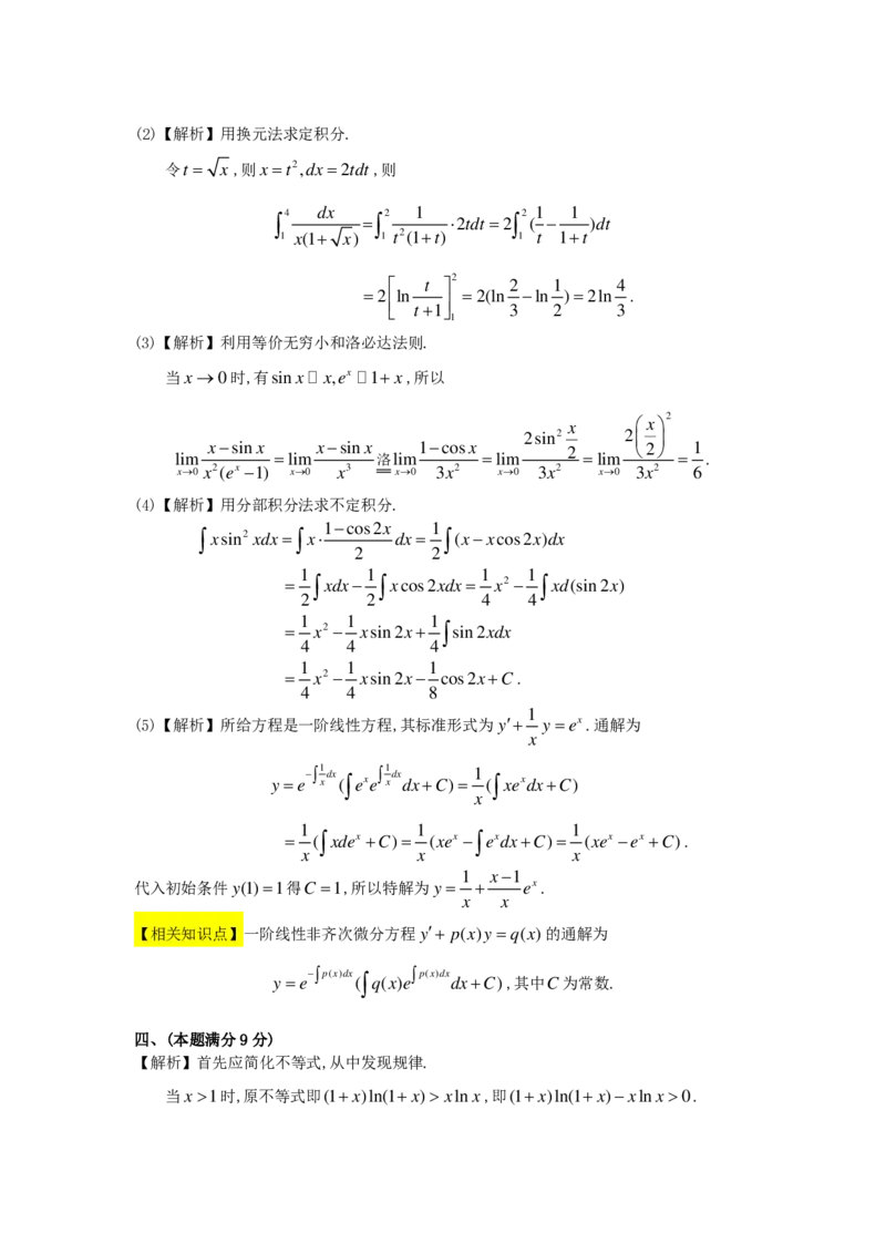 1991年数学二解析_数学二真题+解析[87-25]_数学二解析