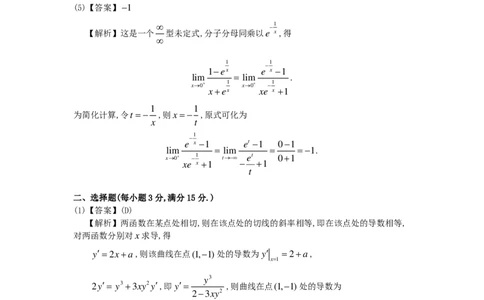 1991年数学二解析_数学二真题+解析[87-25]_数学二解析