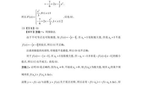 1991年数学二解析_数学二真题+解析[87-25]_数学二解析