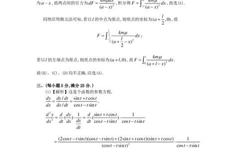1991年数学二解析_数学二真题+解析[87-25]_数学二解析
